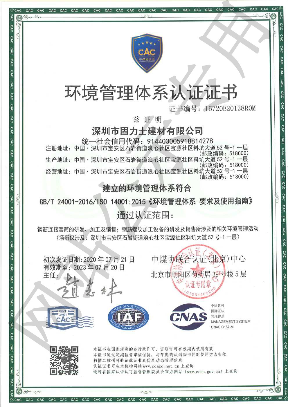 揭西ISO14001证书