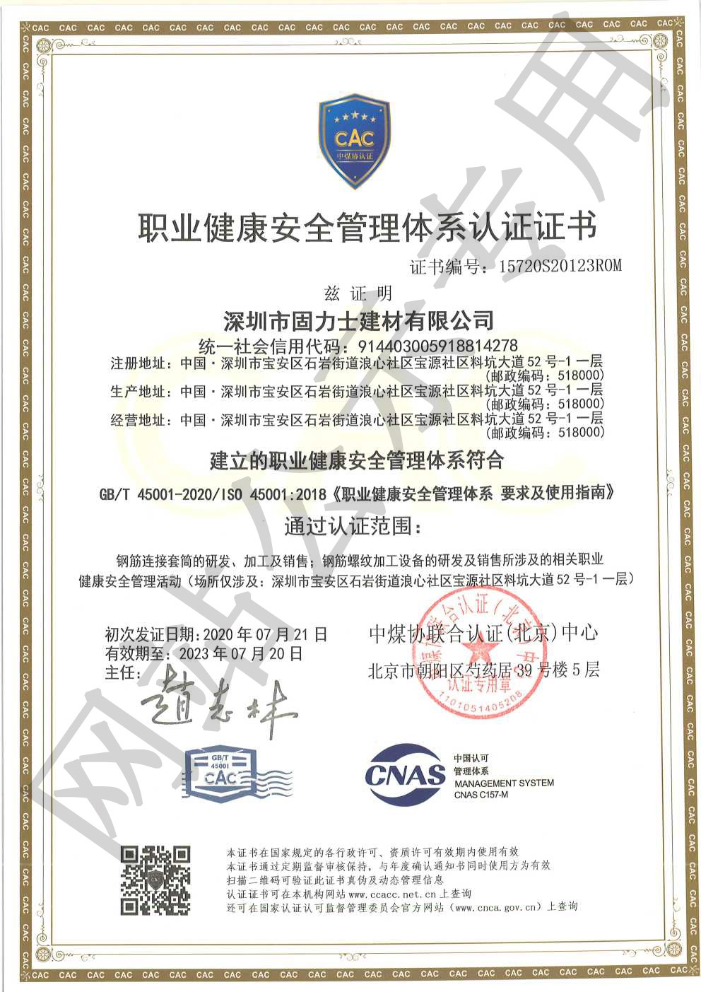 揭西ISO45001证书